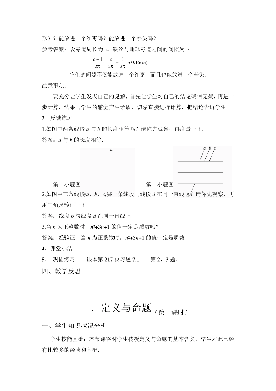 第七章平行线的证明全章教案_第2页