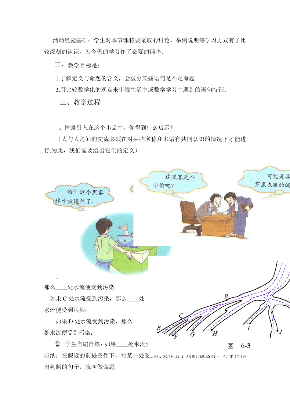 第七章平行线的证明全章教案_第3页