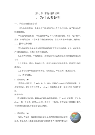 第七章平行线的证明全章教案
