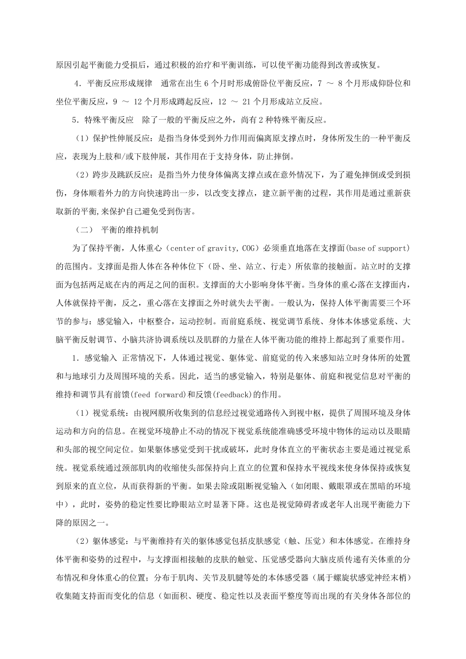 第七章平衡与协调训练_第2页