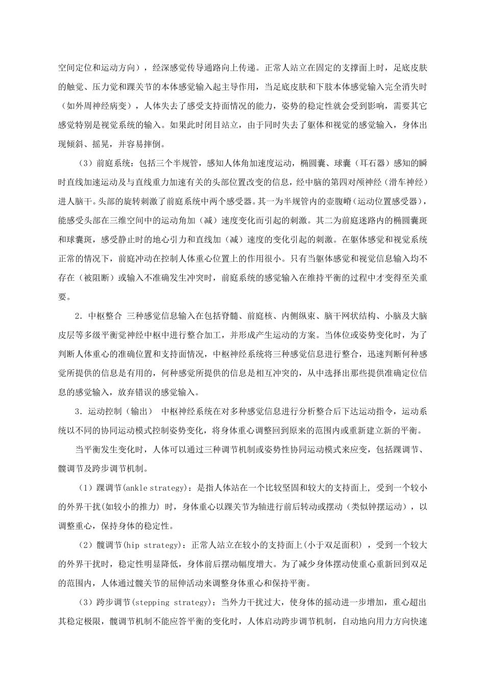 第七章平衡与协调训练_第3页