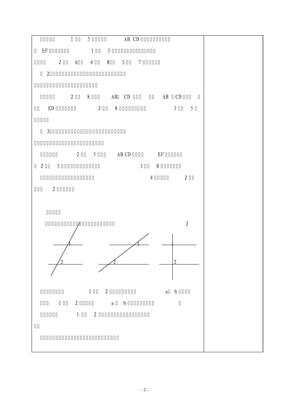 第七章平面图形的认识教案_第2页