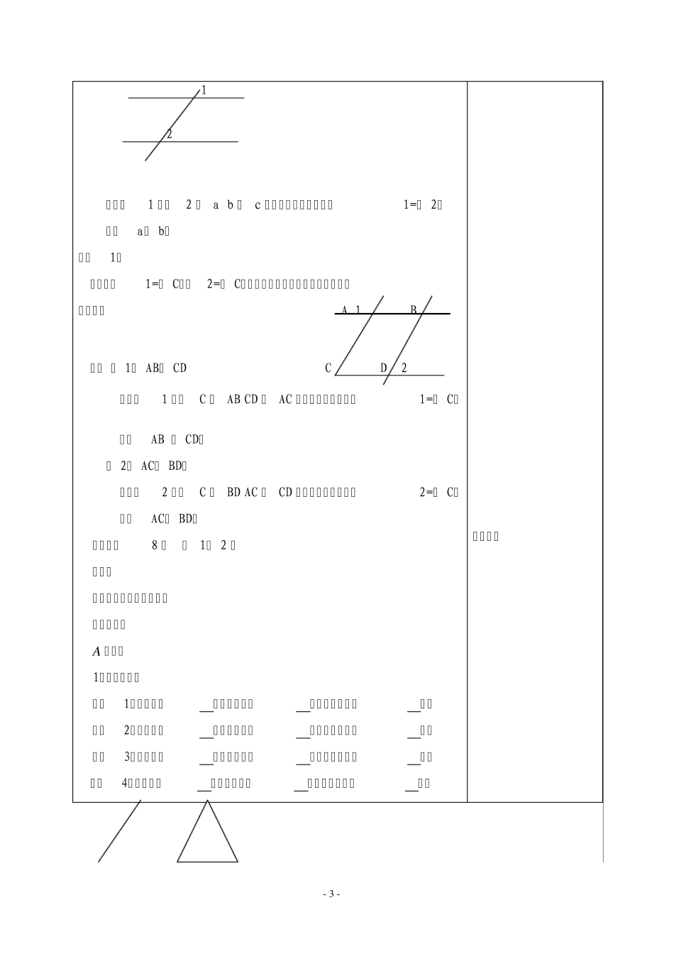 第七章平面图形的认识教案_第3页