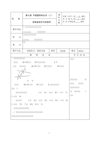第七章平面图形的认识教案