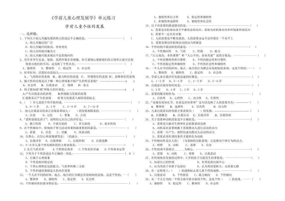 第七章幼儿个性的发展练习题_第1页