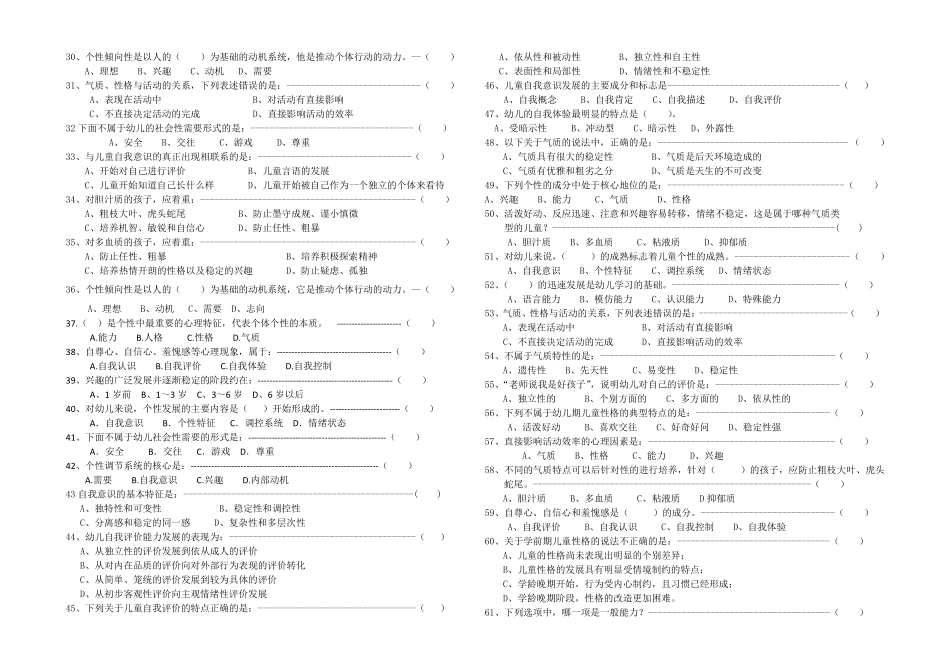 第七章幼儿个性的发展练习题_第2页