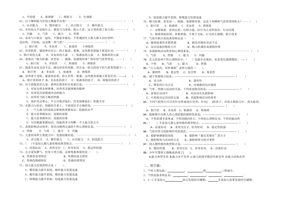 第七章幼儿个性的发展练习题_第3页