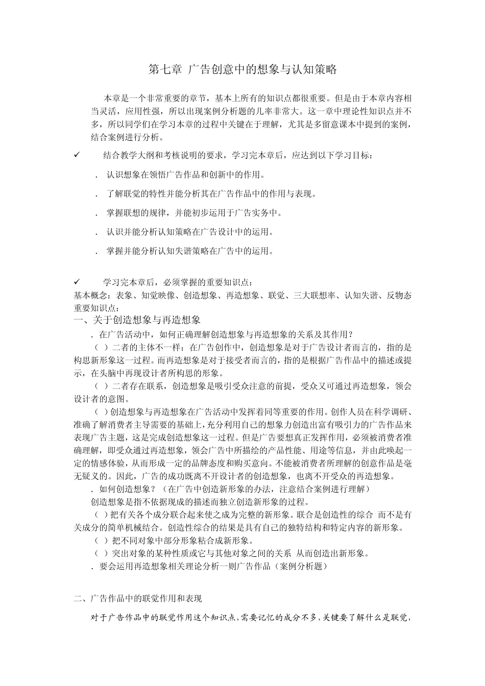 第七章广告创意中的想象与认知策略_第1页