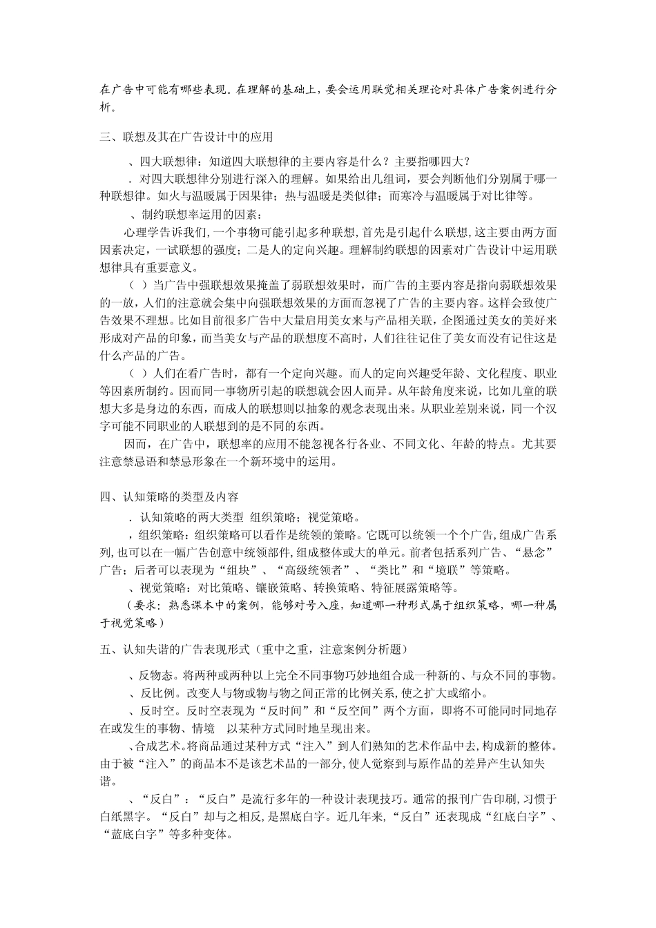 第七章广告创意中的想象与认知策略_第2页