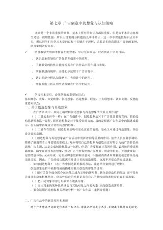 第七章广告创意中的想象与认知策略
