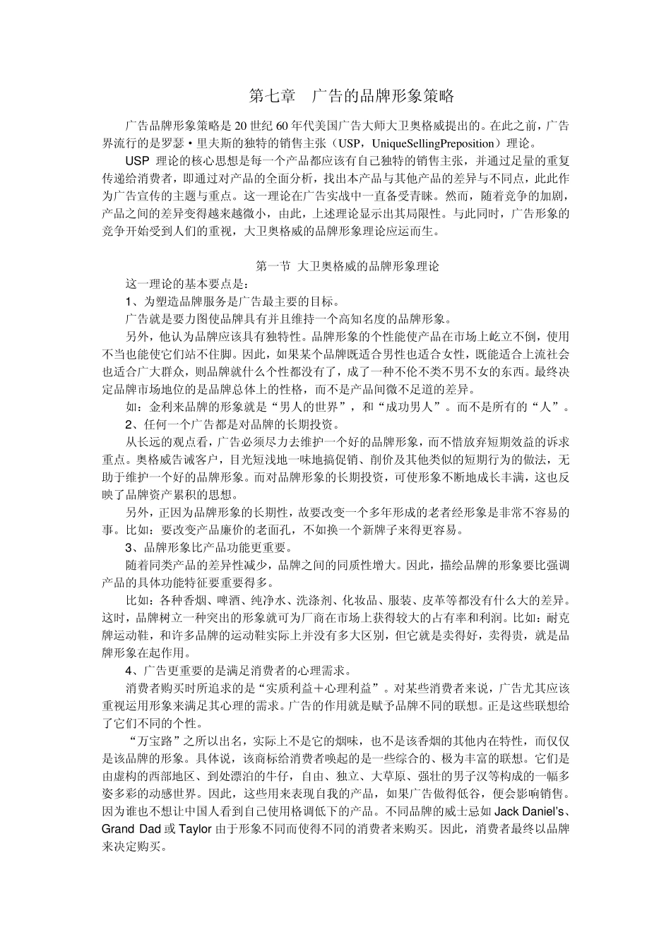 第七章广告的品牌形象策略_第1页