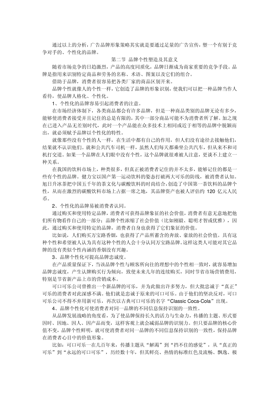 第七章广告的品牌形象策略_第2页