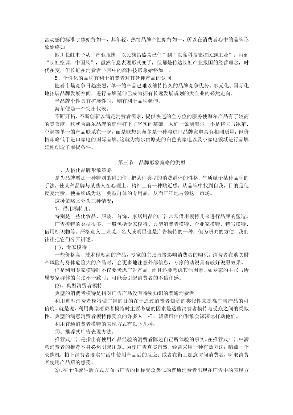 第七章广告的品牌形象策略_第3页