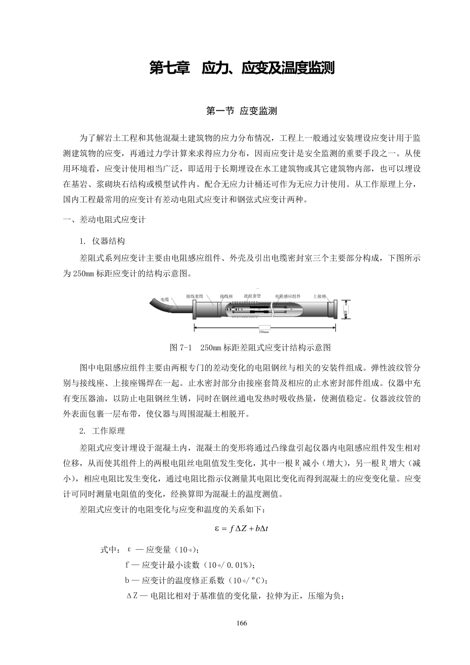 第七章应力、应变及温度监测_第2页