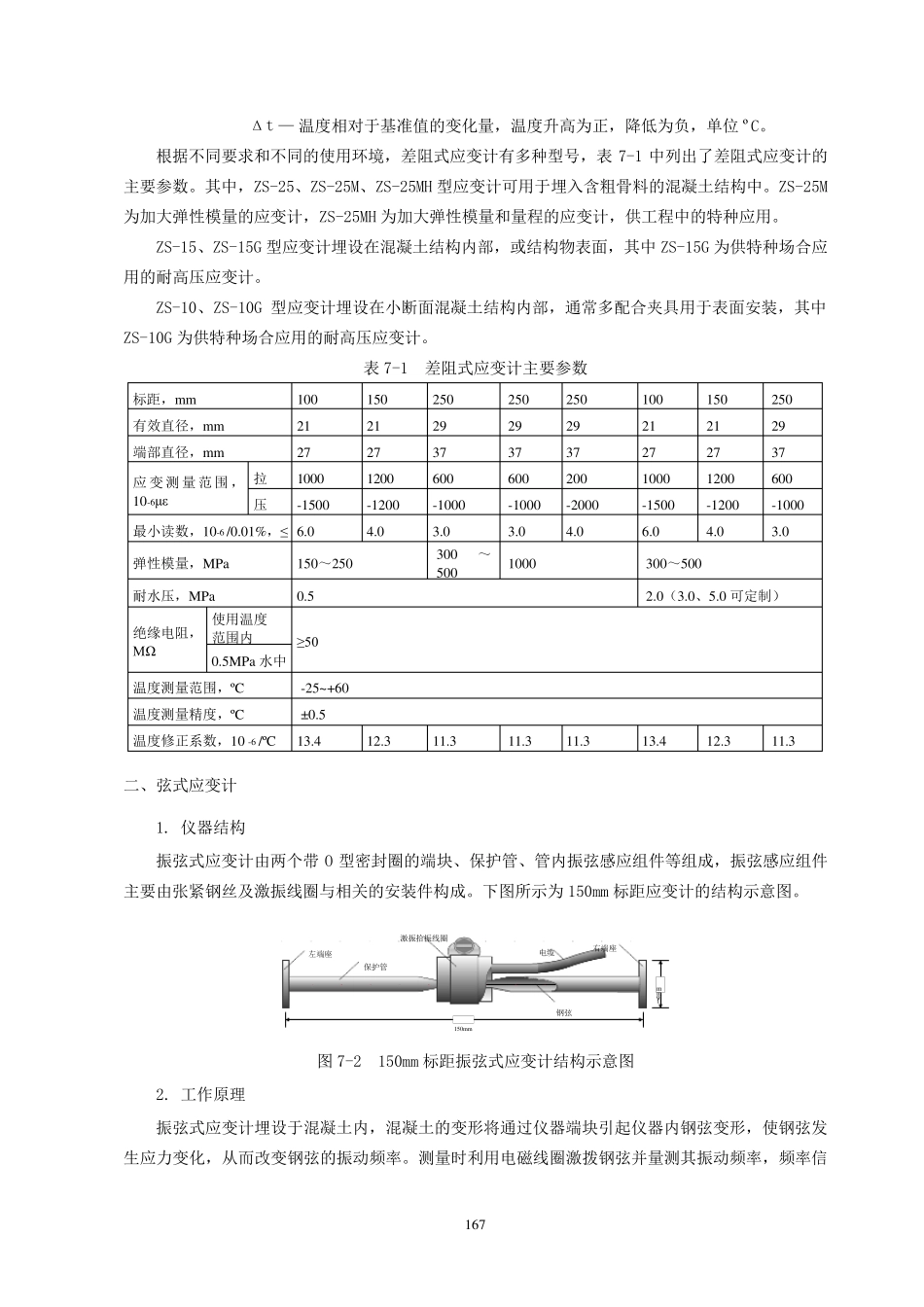 第七章应力、应变及温度监测_第3页