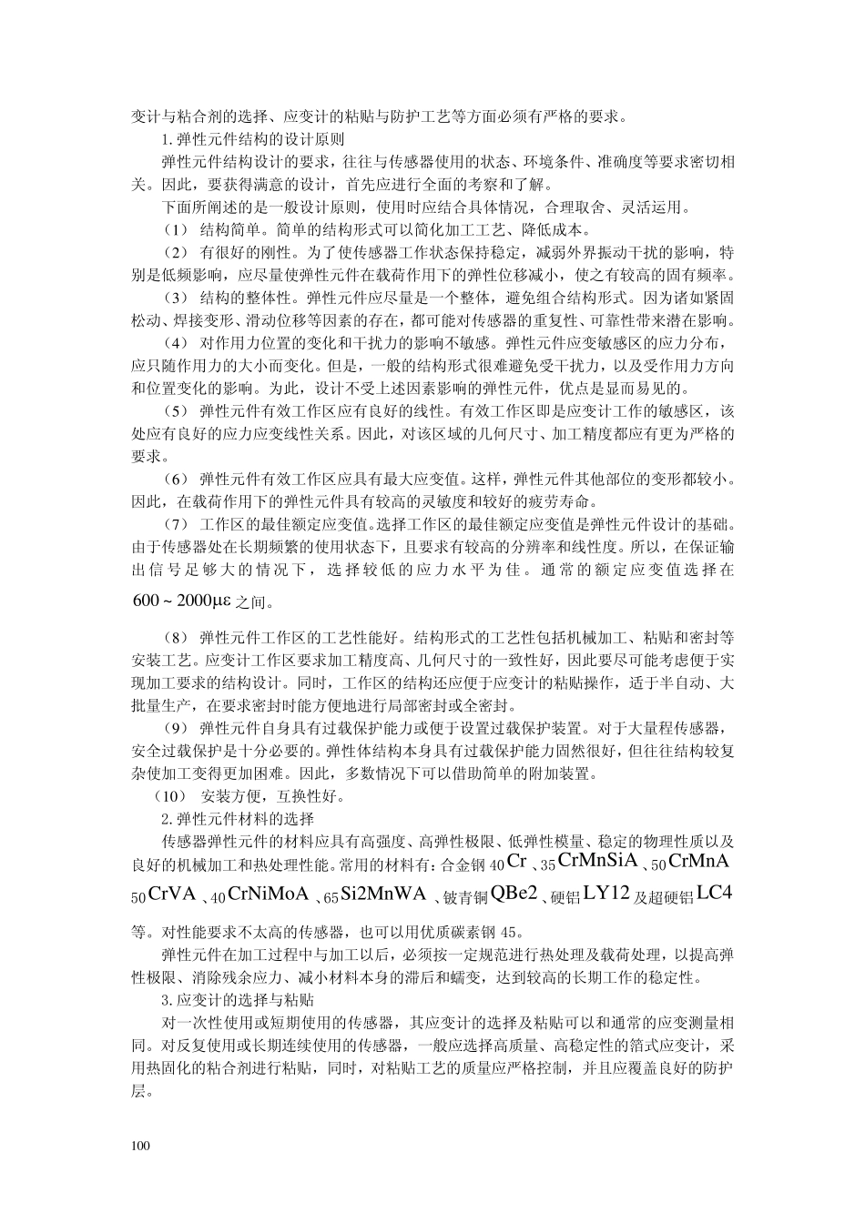 第七章应变片电测法在机械量测量中的应用_第2页