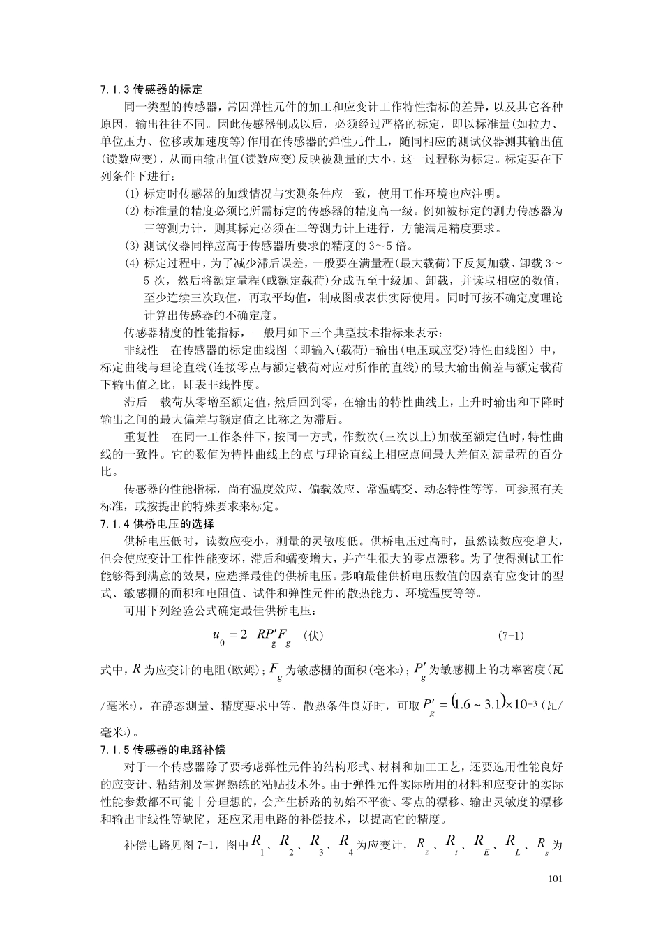 第七章应变片电测法在机械量测量中的应用_第3页