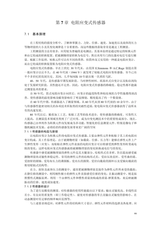 第七章应变片电测法在机械量测量中的应用