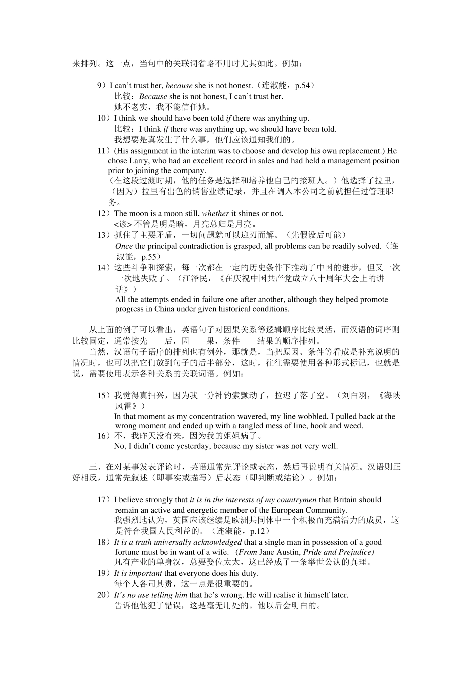 第七章张春柏汉译英英汉句子对译中的词序_第2页