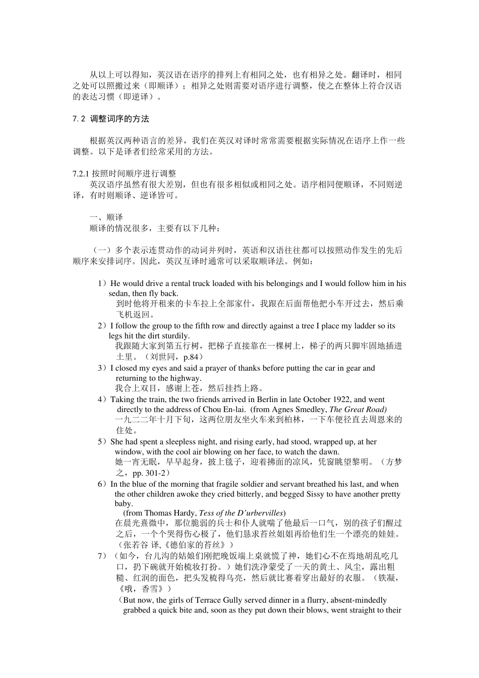 第七章张春柏汉译英英汉句子对译中的词序_第3页