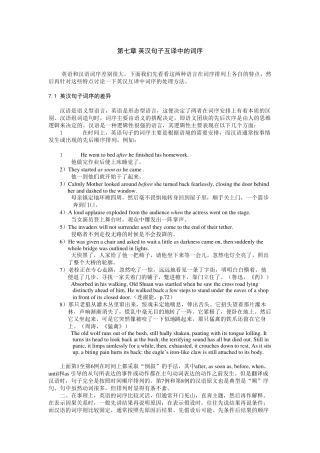 第七章张春柏汉译英英汉句子对译中的词序