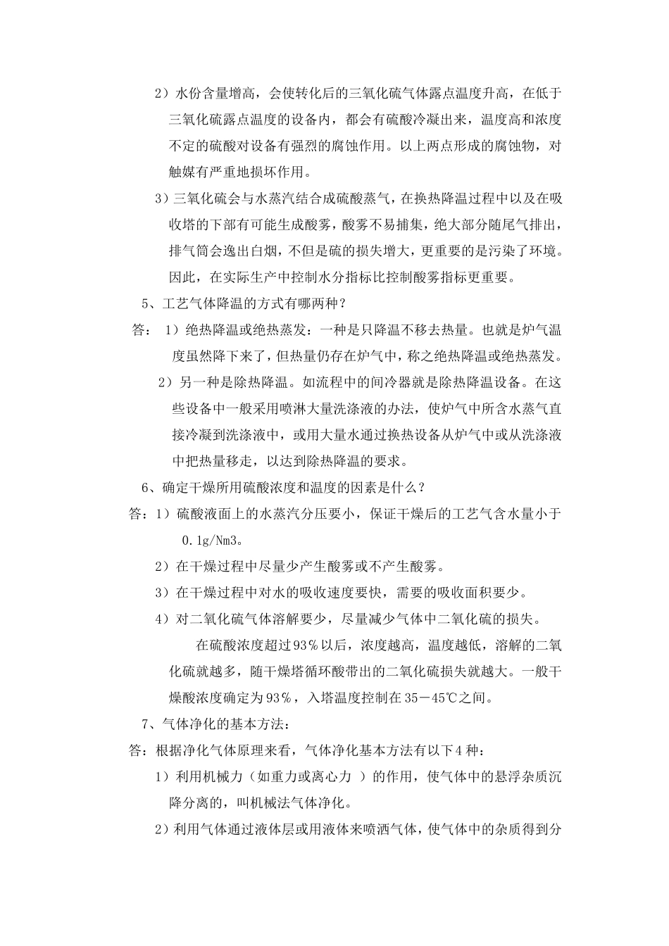 第七章废酸再生装置技术问答(终版)_第3页