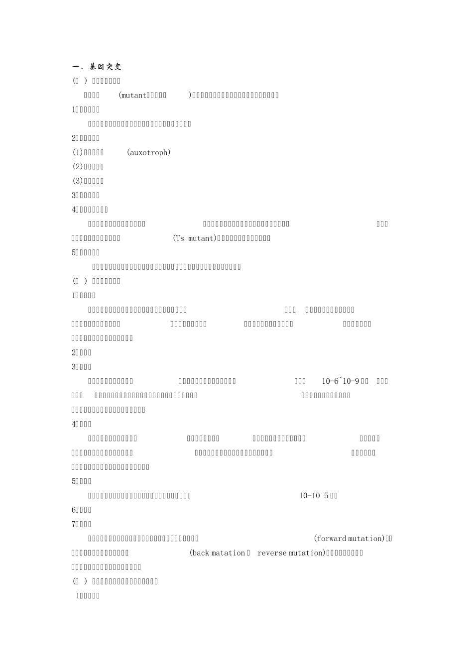 第七章微生物遗传_第2页