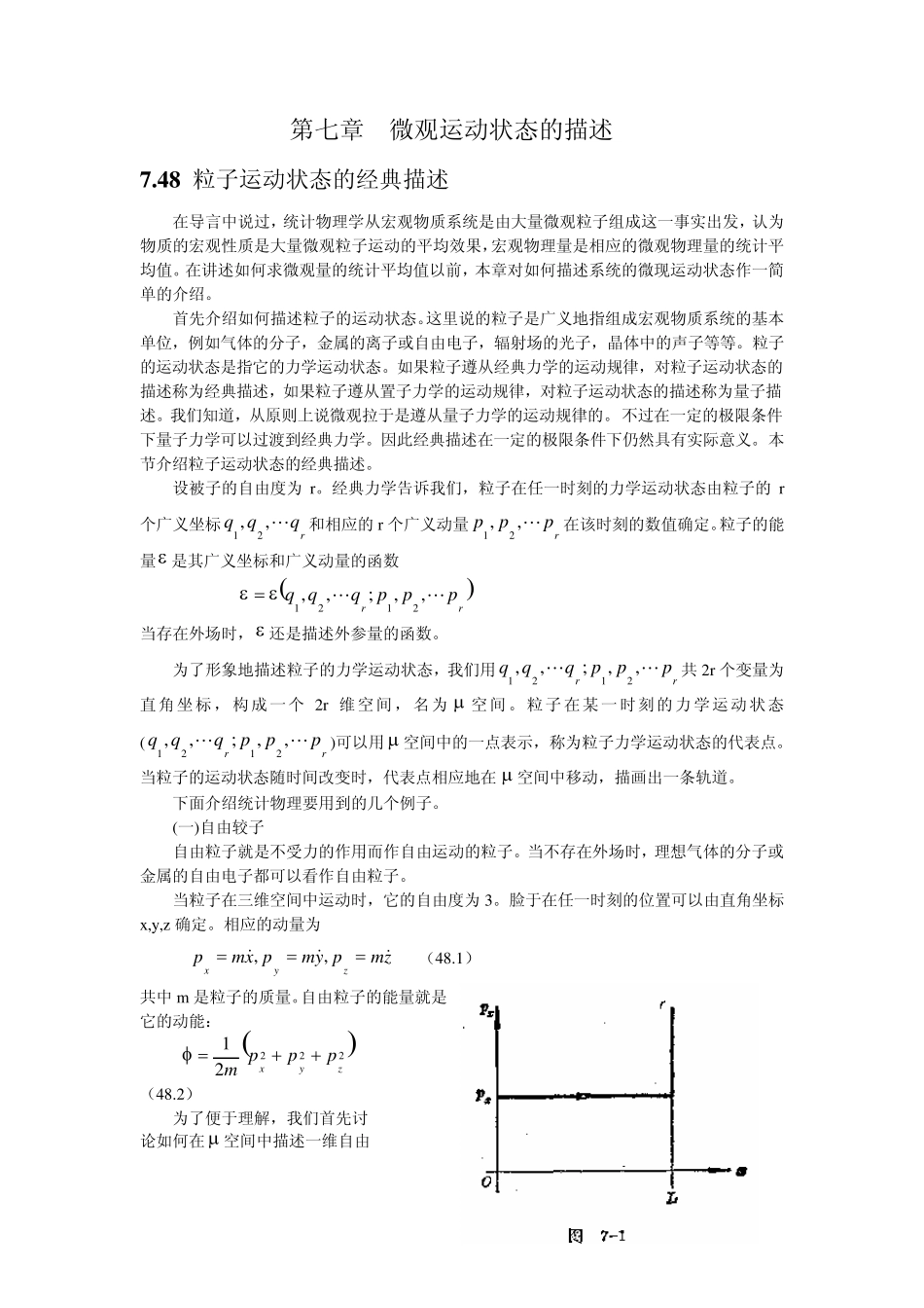 第七章微观运动状态的描述_第1页