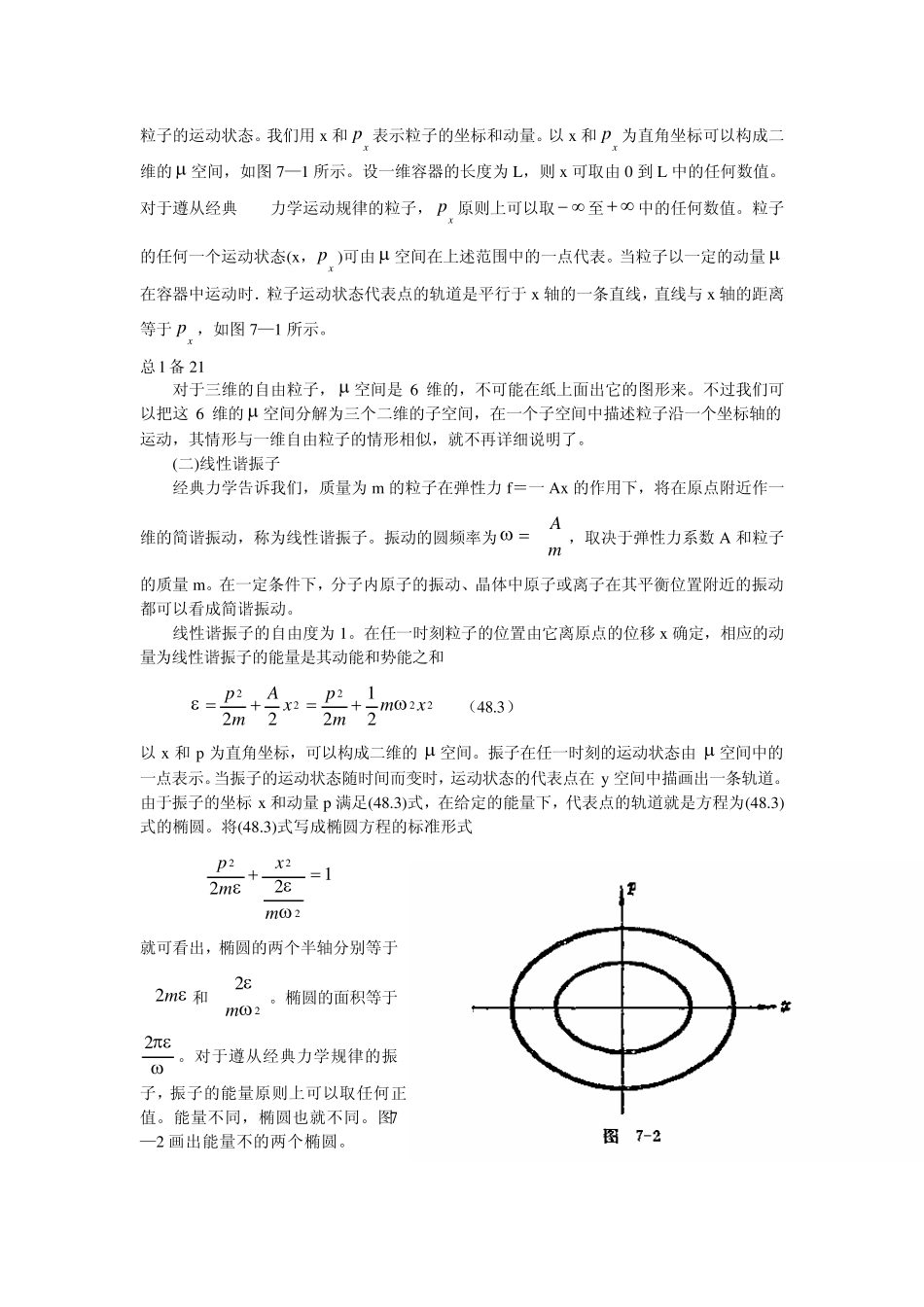 第七章微观运动状态的描述_第2页