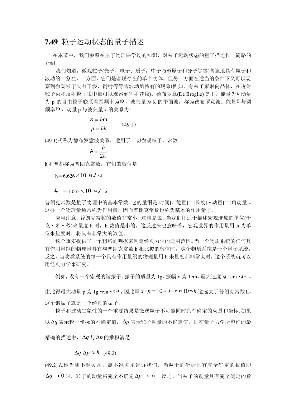 第七章微观运动状态的描述_第3页