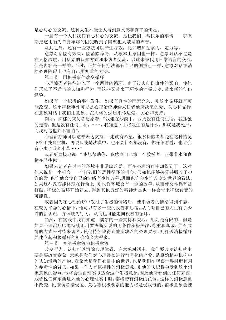 第七章心理障碍的消除_第2页