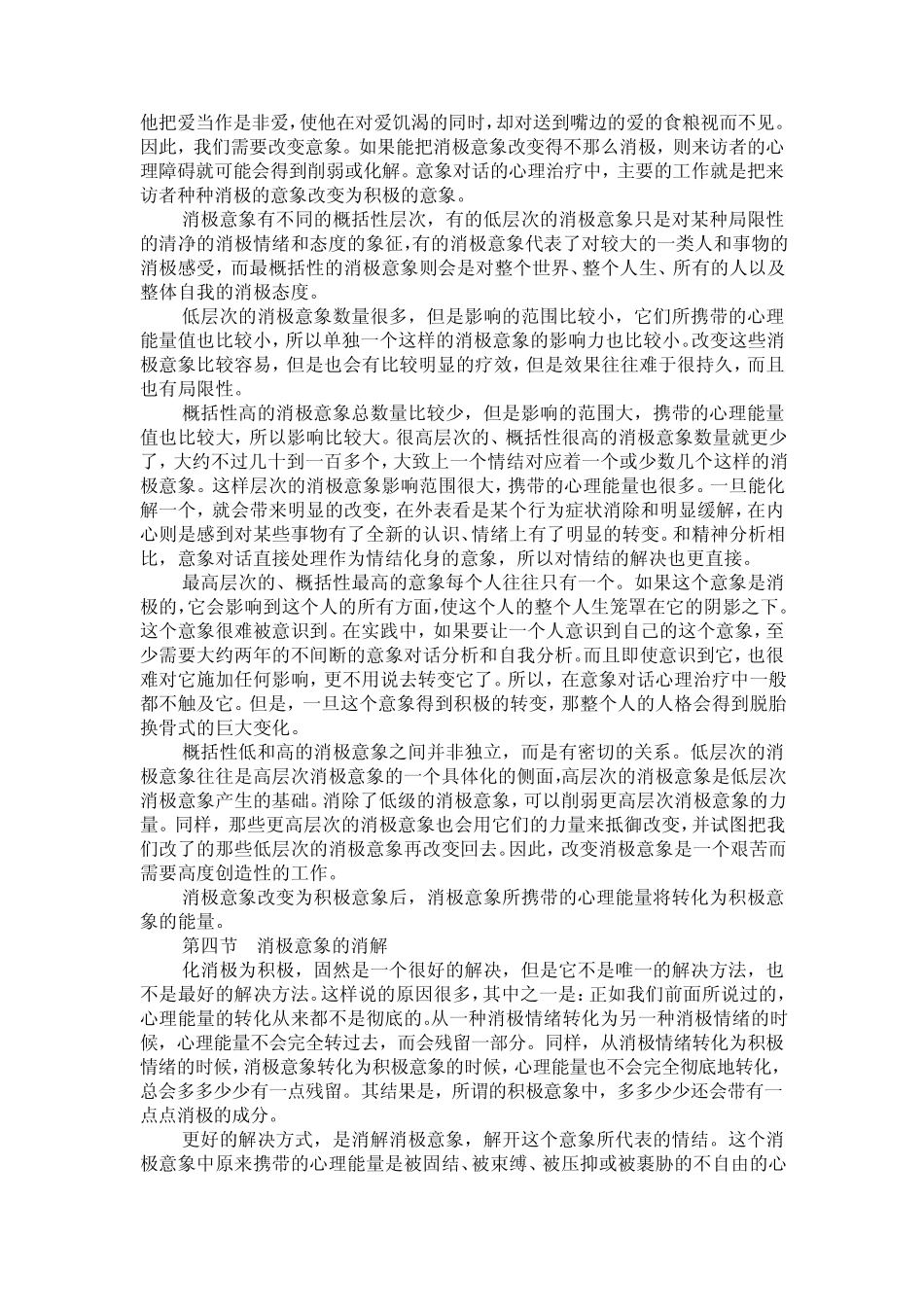 第七章心理障碍的消除_第3页