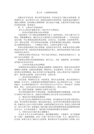 第七章心理障碍的消除