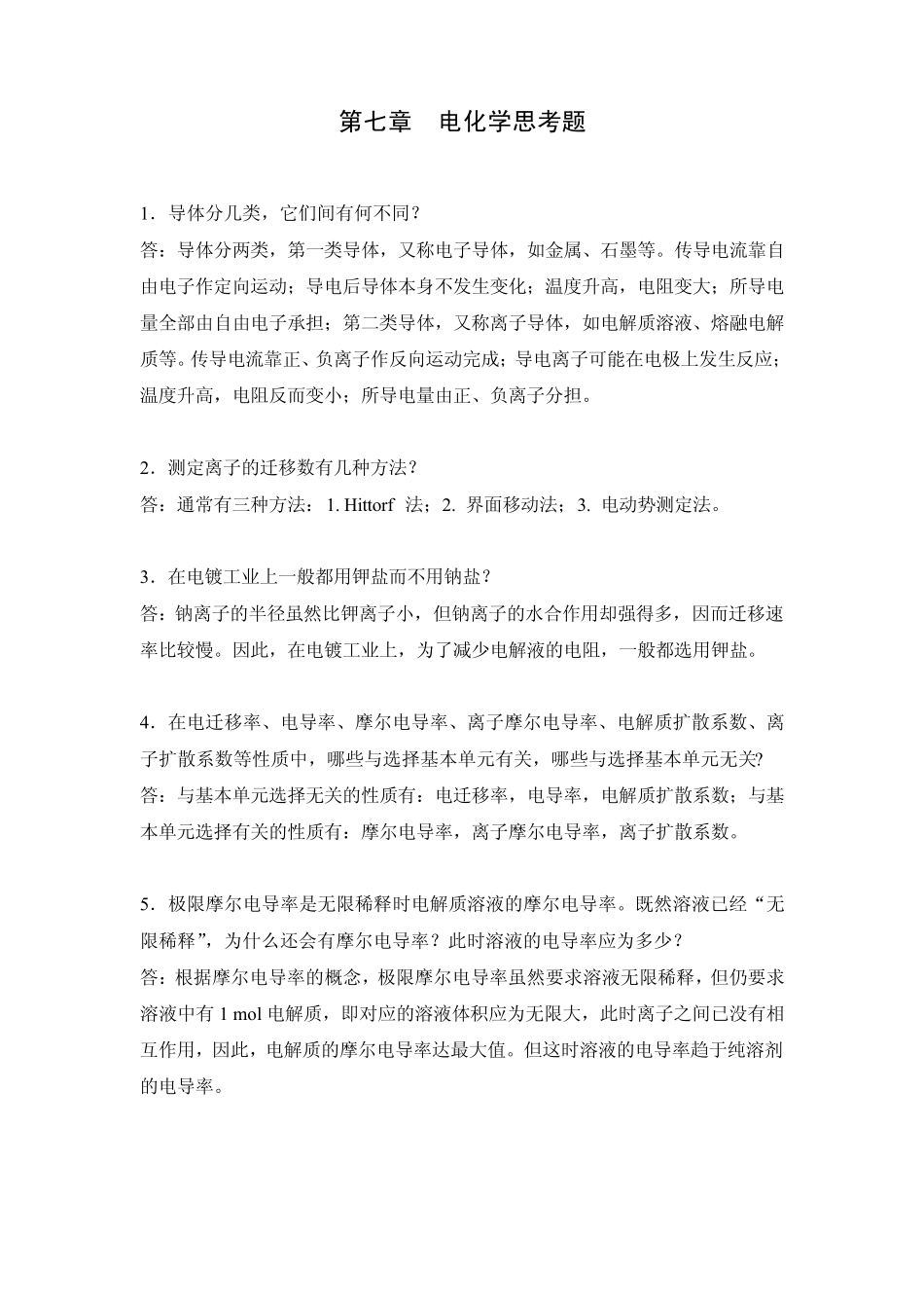 第七章思考题_第1页