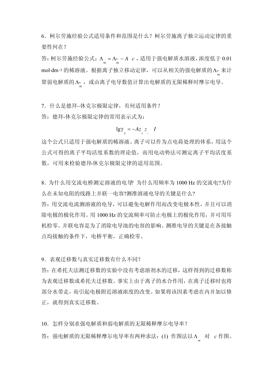 第七章思考题_第2页