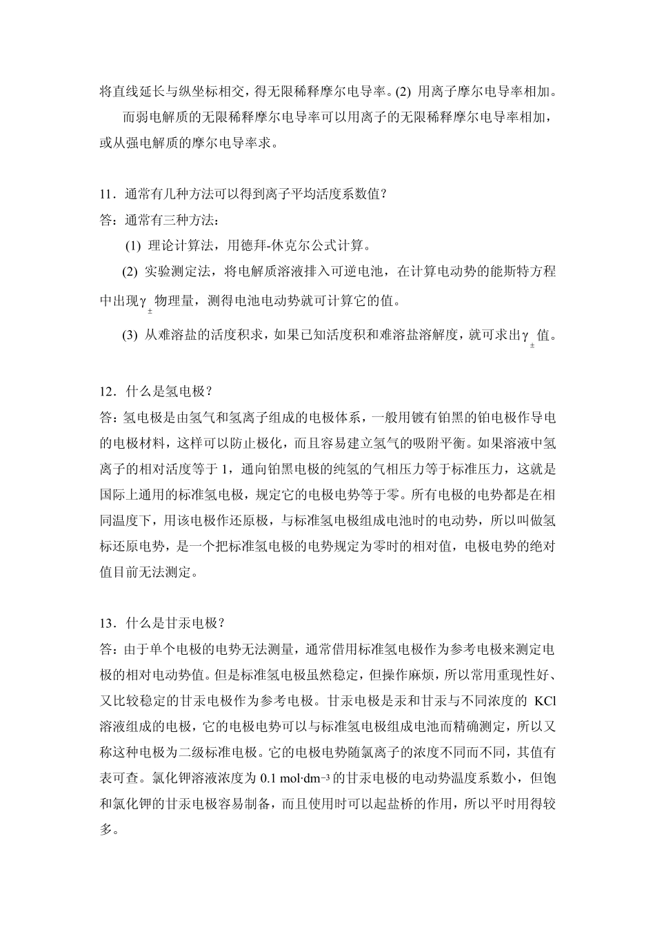 第七章思考题_第3页