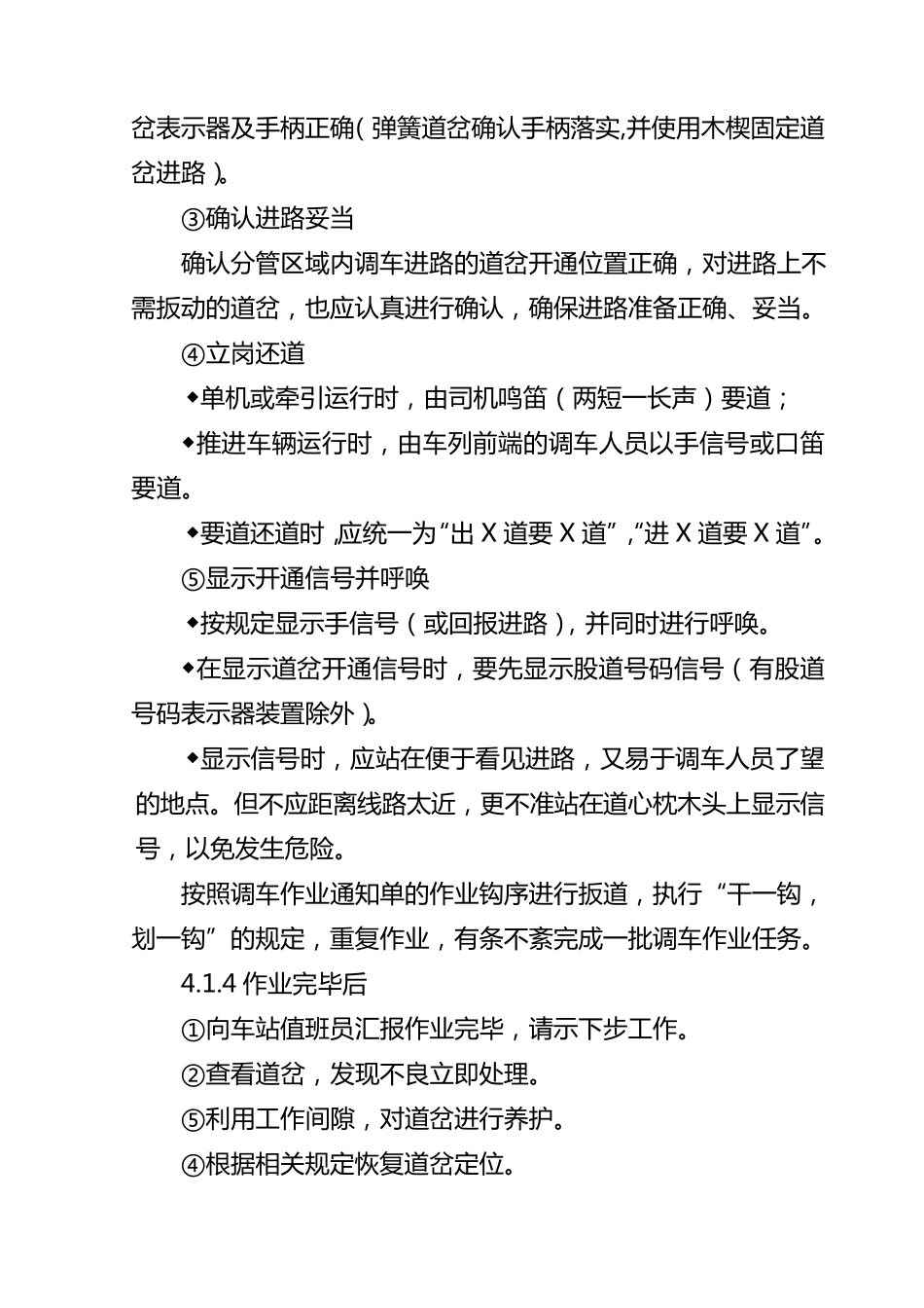 第七章扳道员作业标准_第3页