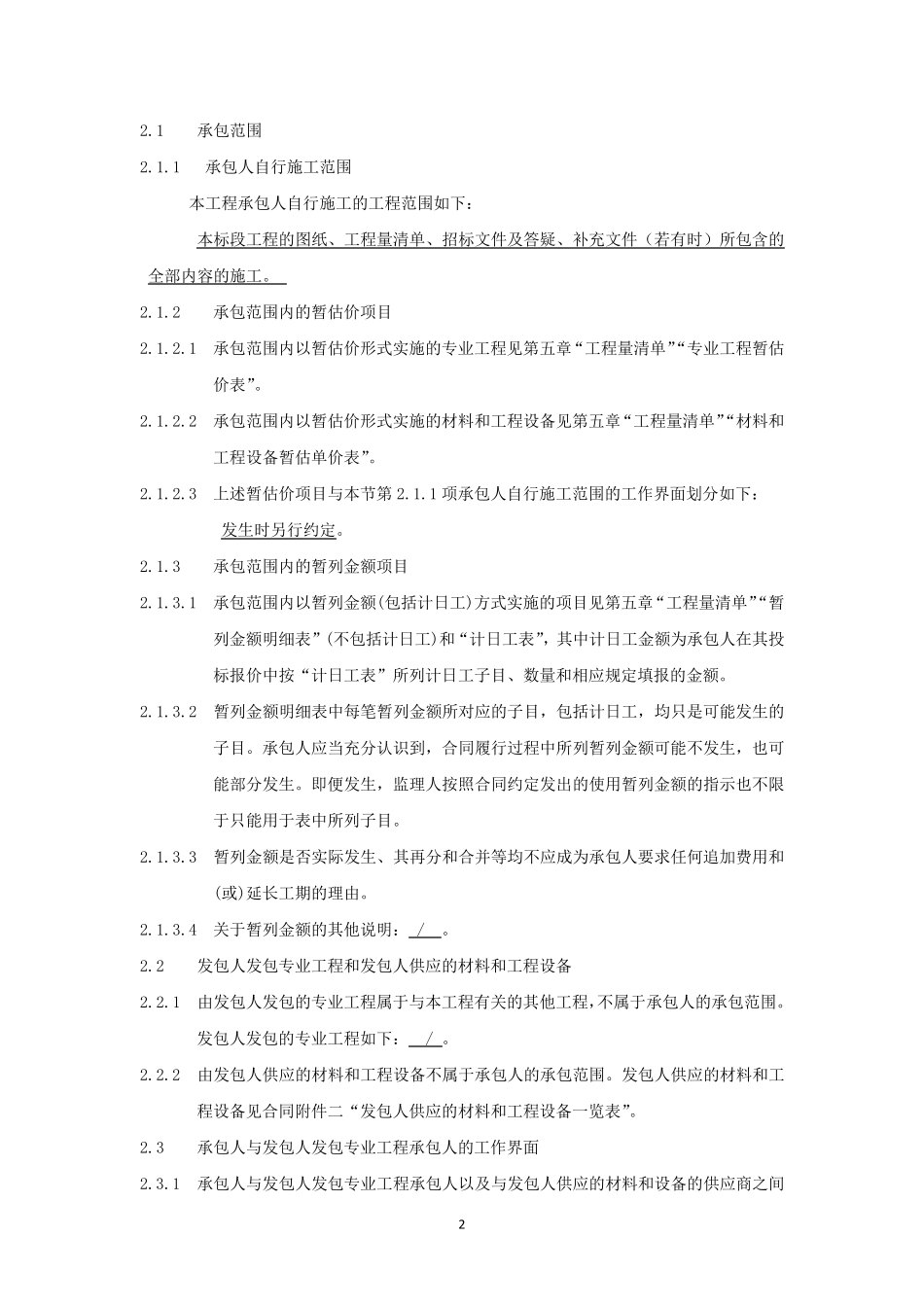 第七章技术标准和要求_第2页