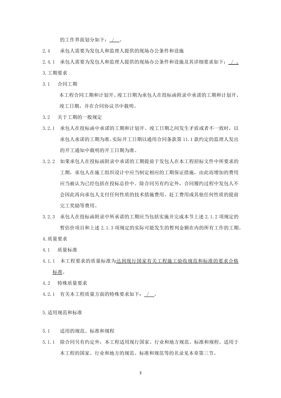 第七章技术标准和要求_第3页