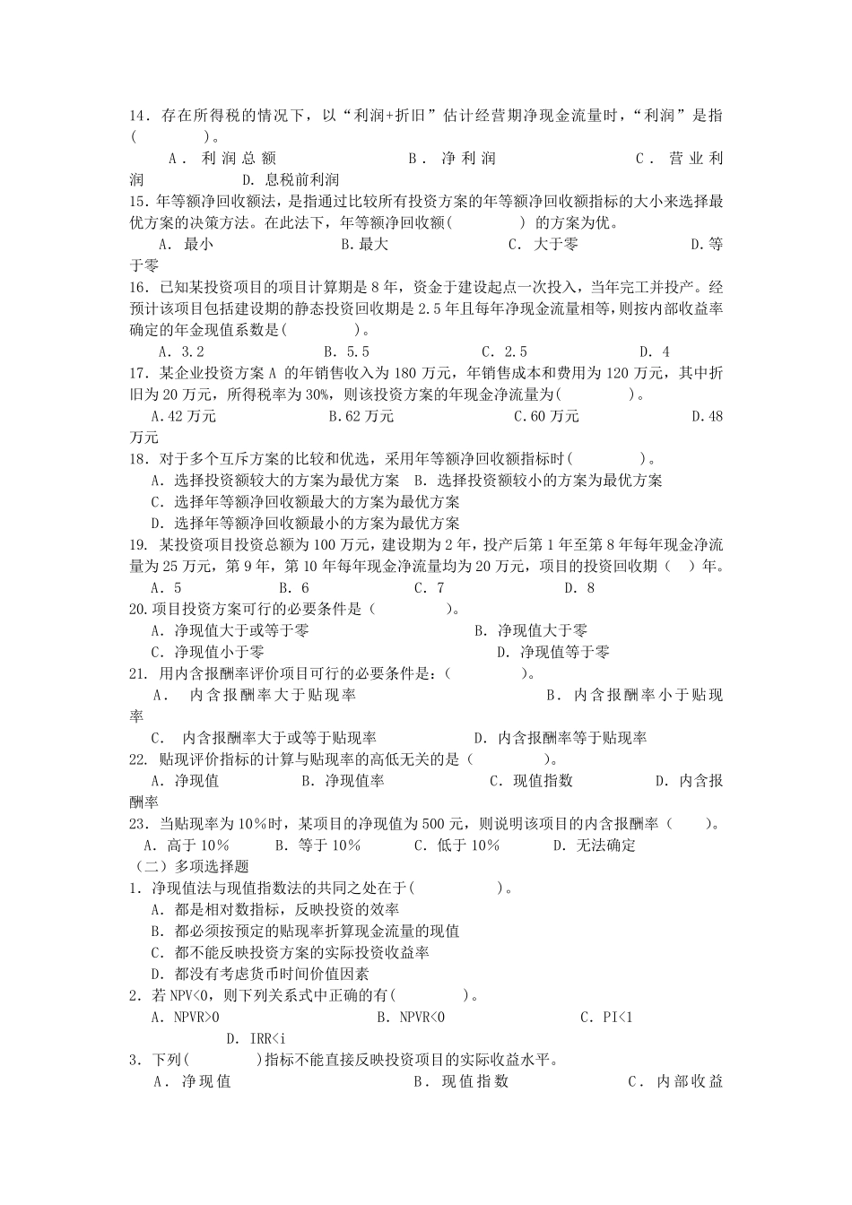 第七章投资决策原理习题_第2页