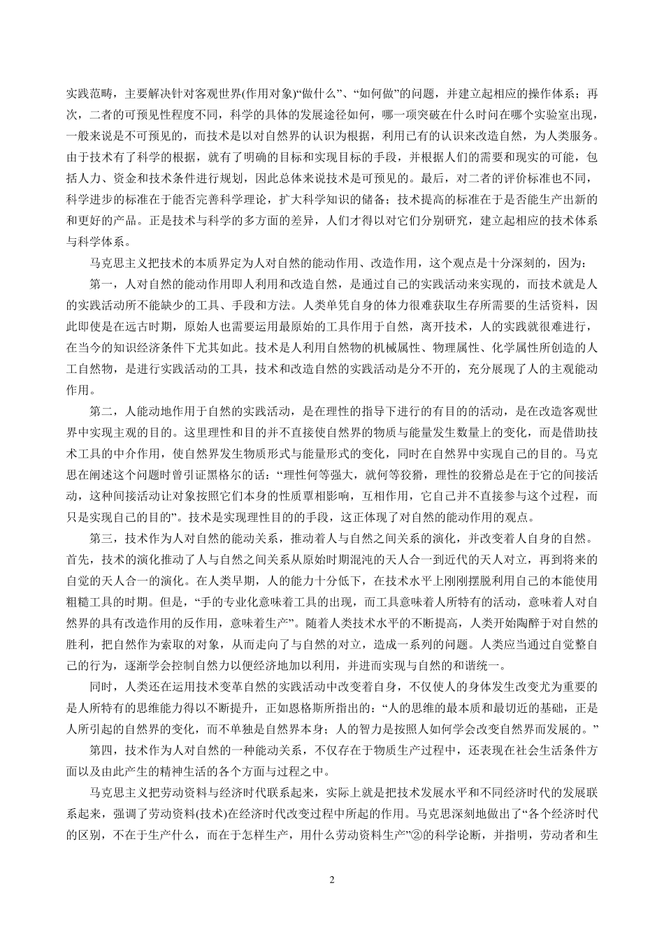第七章技术的本质和特征_第2页