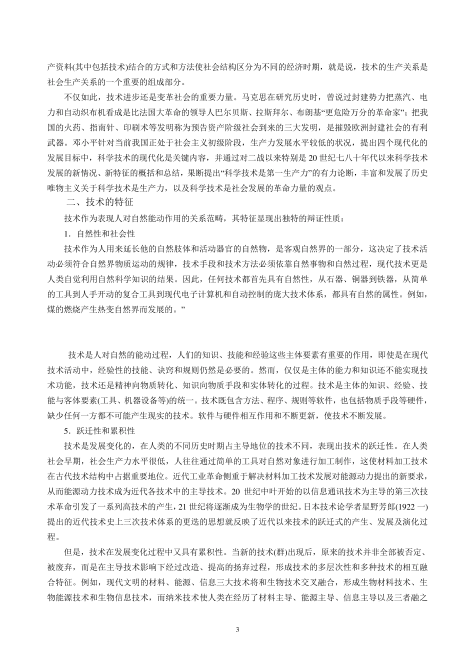 第七章技术的本质和特征_第3页
