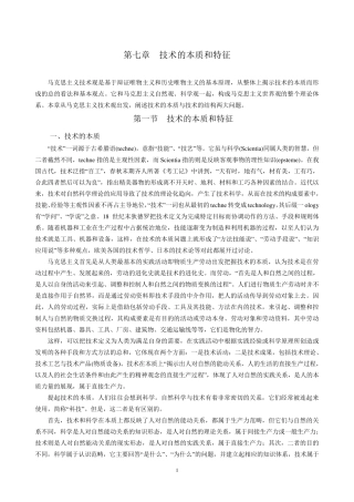 第七章技术的本质和特征