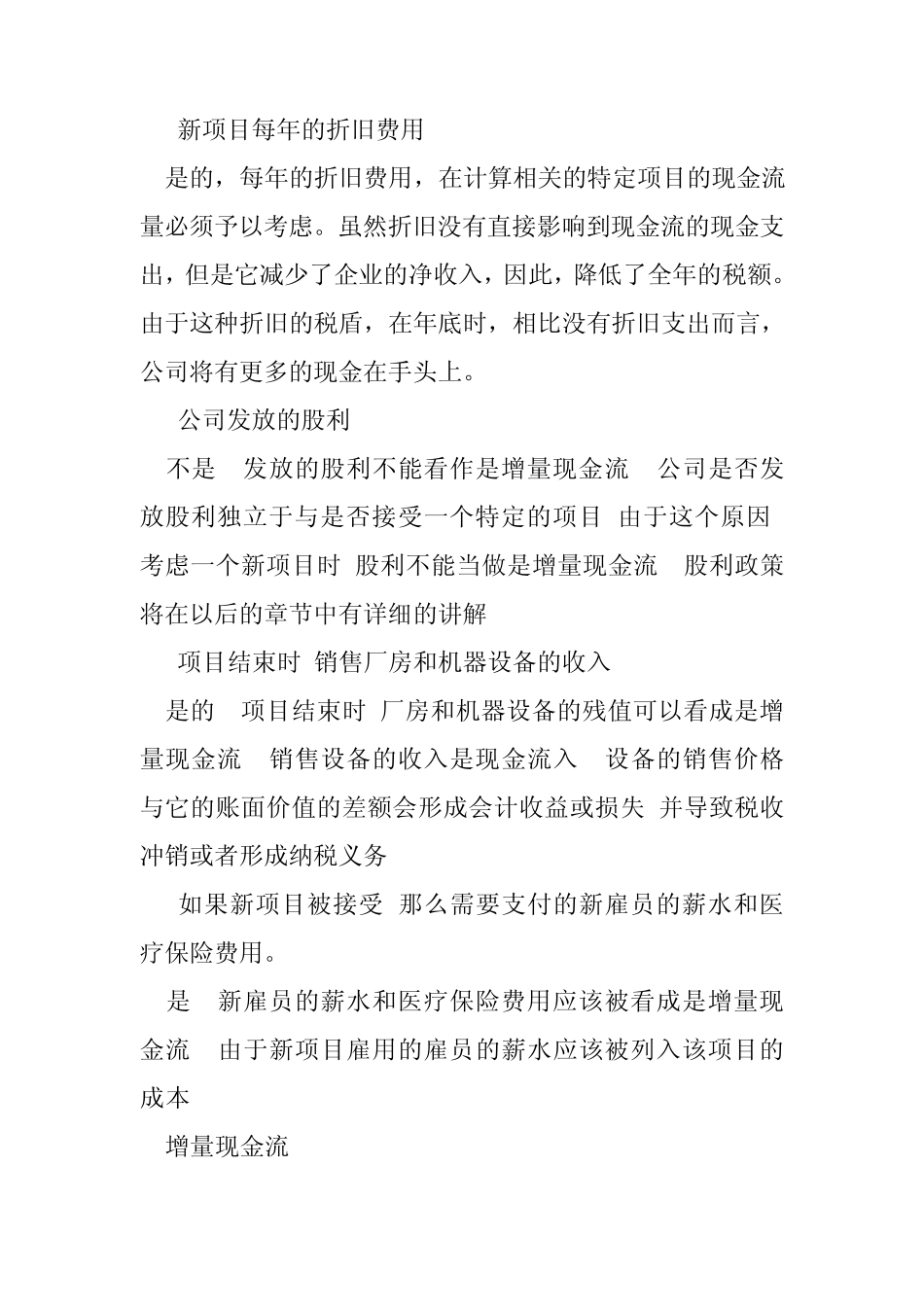 第七章投资决策思考与练习答案_第2页