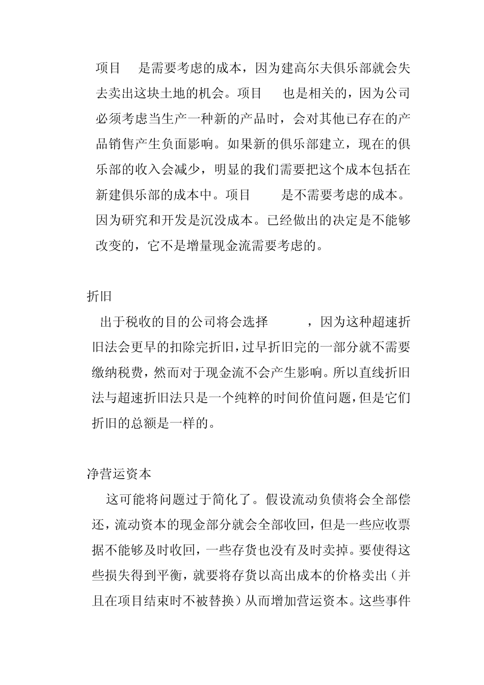 第七章投资决策思考与练习答案_第3页