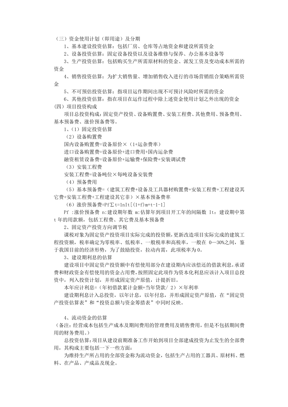 第七章投资报酬与退出_第2页
