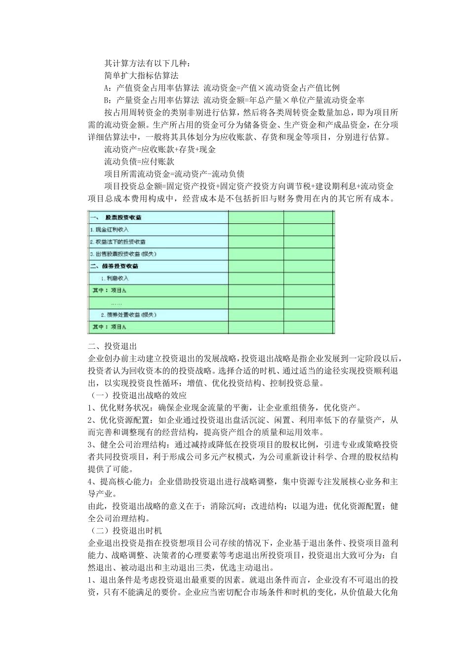 第七章投资报酬与退出_第3页