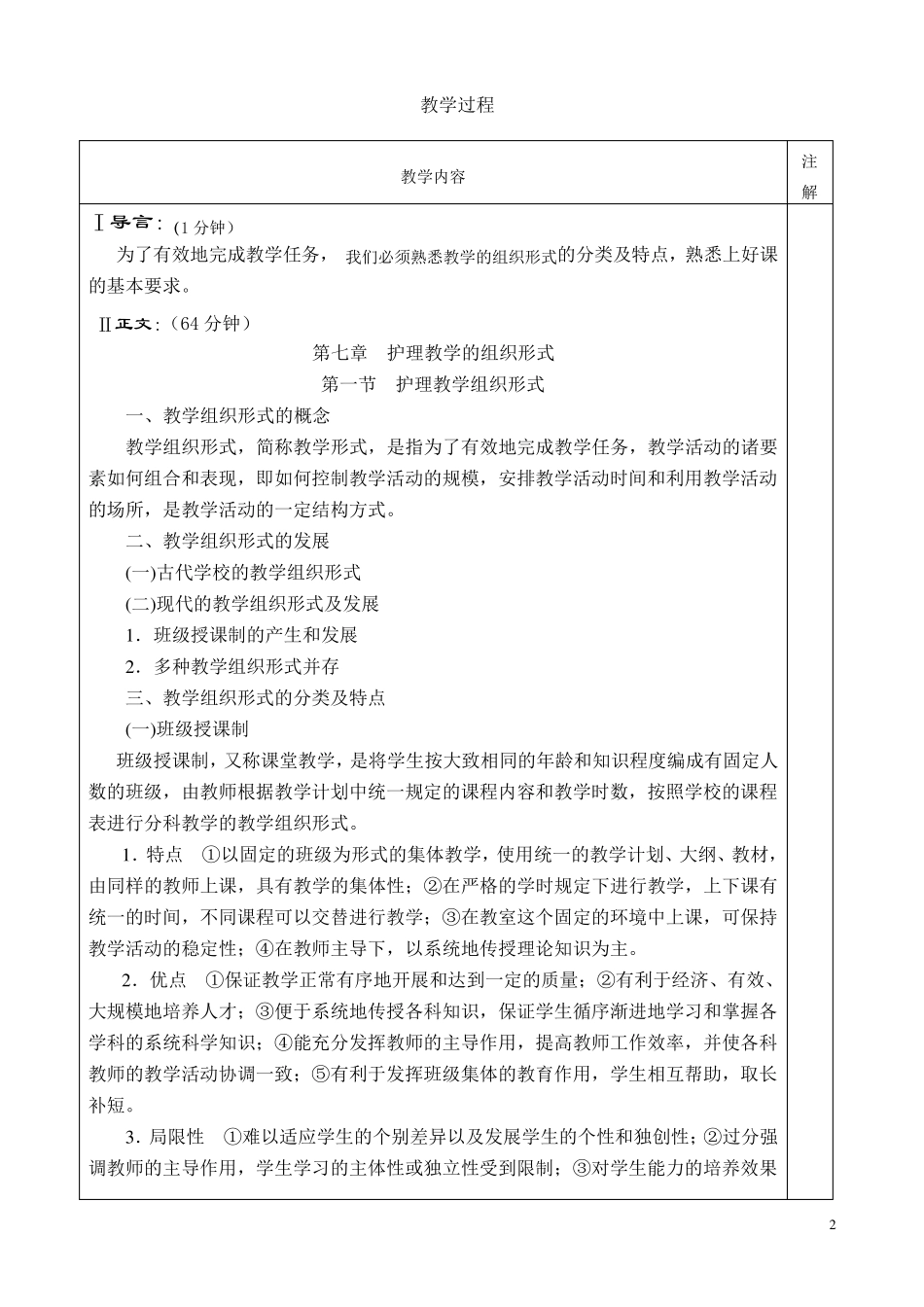 第七章护理教学的组织形式_第2页