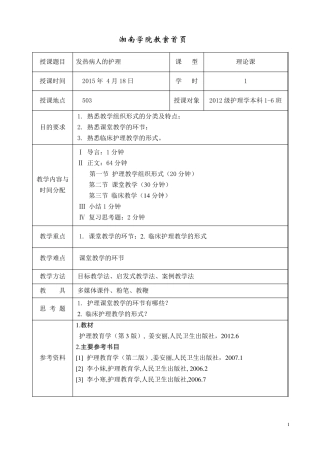 第七章护理教学的组织形式