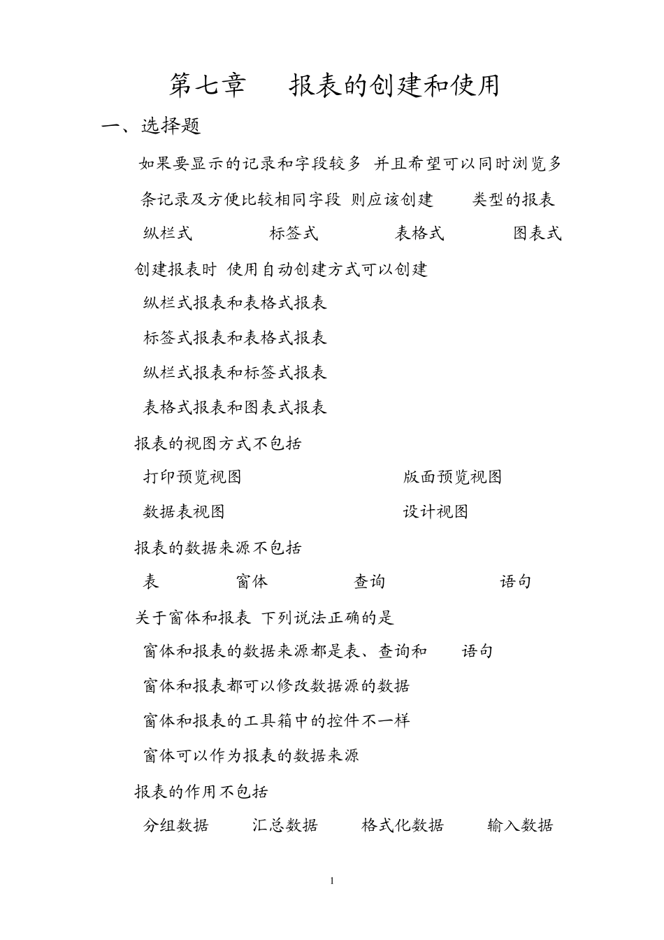 第七章报表的创建和使用_第1页